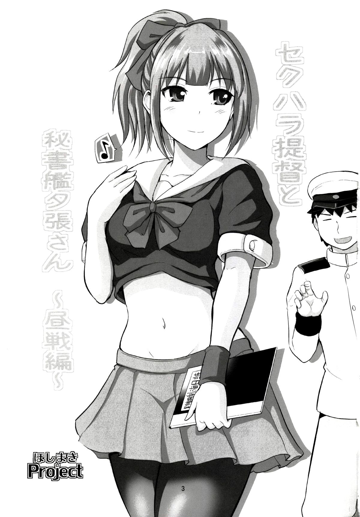 (COMIC1☆8) [ほしまきProject (矢野トシノリ)] セクハラ提督と秘書艦夕張さん～夜戦編～ (艦隊これくしょん -艦これ-) [中国翻訳]