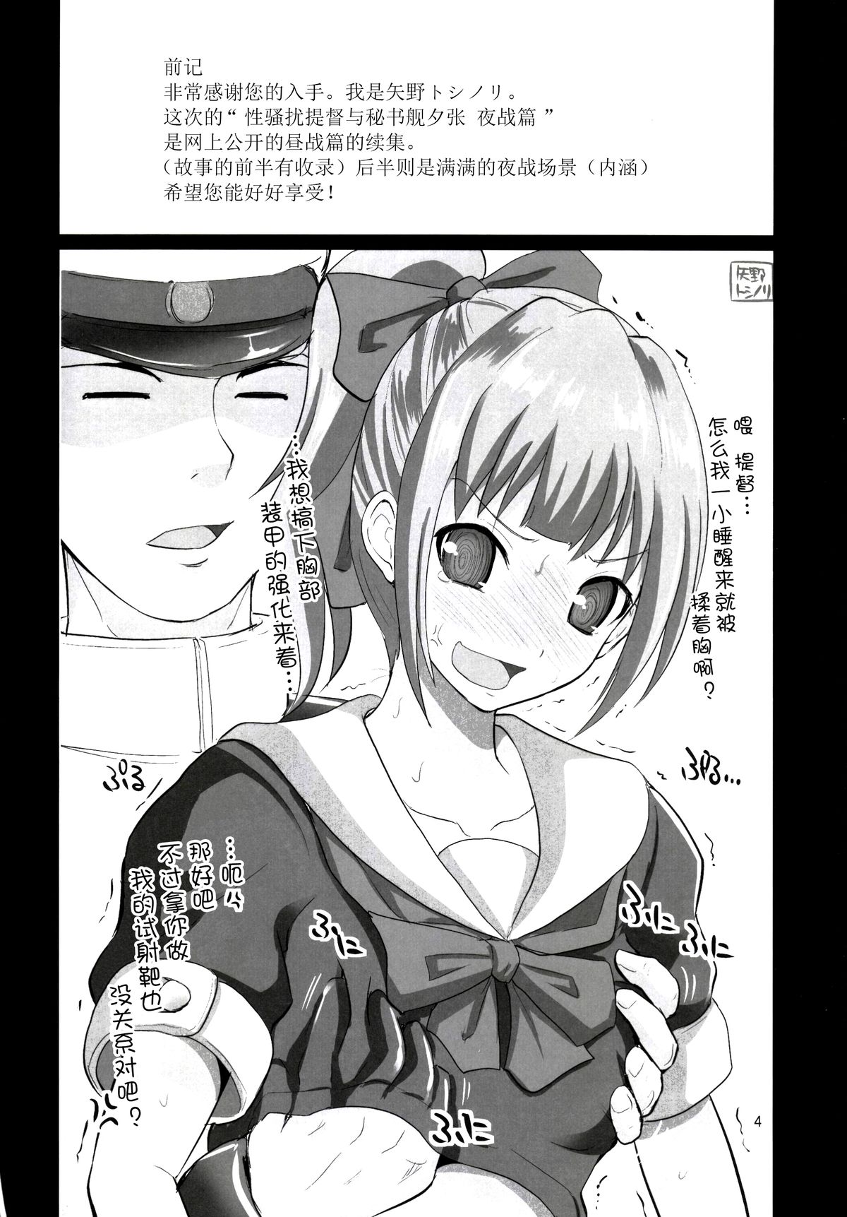 (COMIC1☆8) [ほしまきProject (矢野トシノリ)] セクハラ提督と秘書艦夕張さん～夜戦編～ (艦隊これくしょん -艦これ-) [中国翻訳]