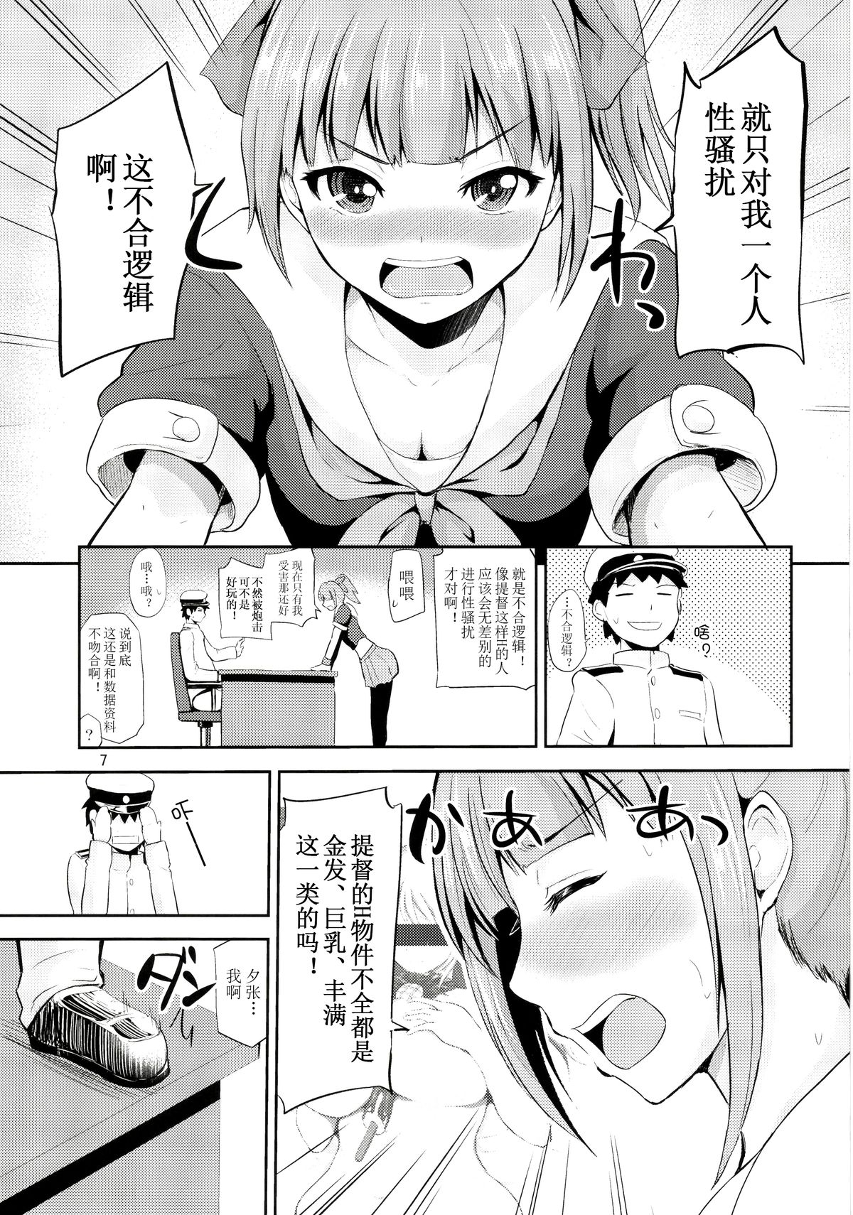 (COMIC1☆8) [ほしまきProject (矢野トシノリ)] セクハラ提督と秘書艦夕張さん～夜戦編～ (艦隊これくしょん -艦これ-) [中国翻訳]