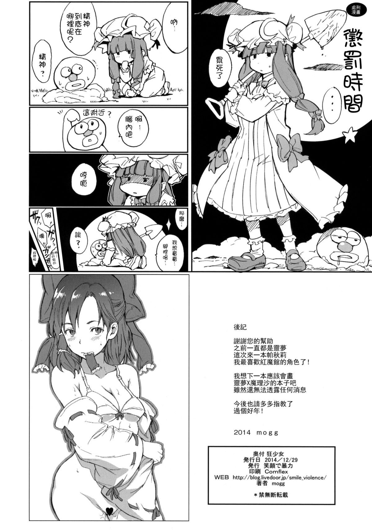 (C87) [笑顔で暴力 (mogg)] 狂少女 (東方Project) [中国翻訳]