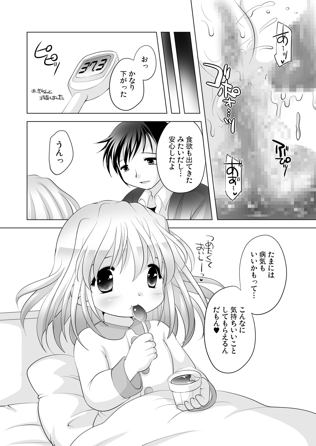 [YAH-YAH-DOH (てとらまっくす)] TrialAndError お熱下がるかな?編 [DL版]