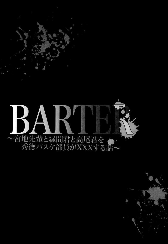 [くずもち (くずゆ, くずきり)] BARTER～宮地先輩と緑間君と高尾くんを秀徳バスケ部員が×××する話～ (黒子のバスケ) [英訳]