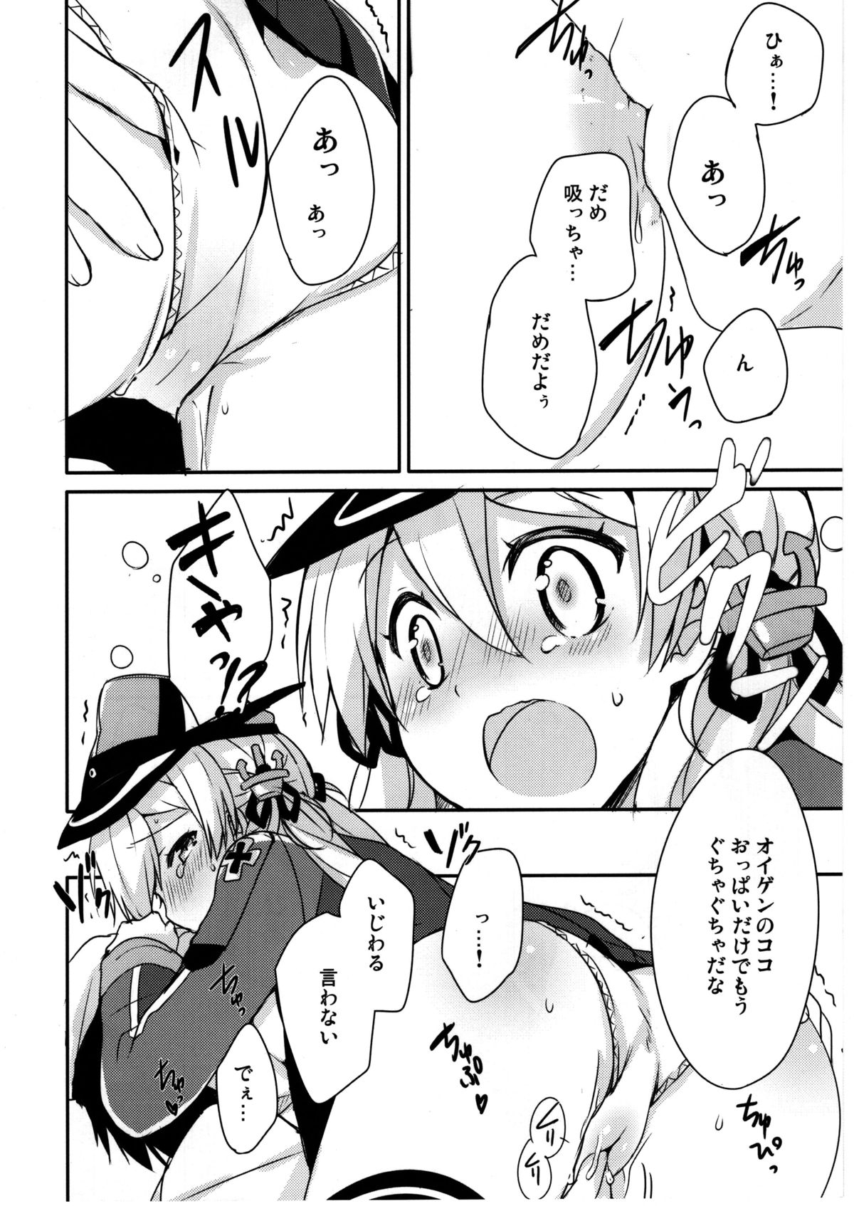 (C87) [いちごさいず (なつめえり)] アトミラールさん温かいのがイいの？ (艦隊これくしょん -艦これ-)