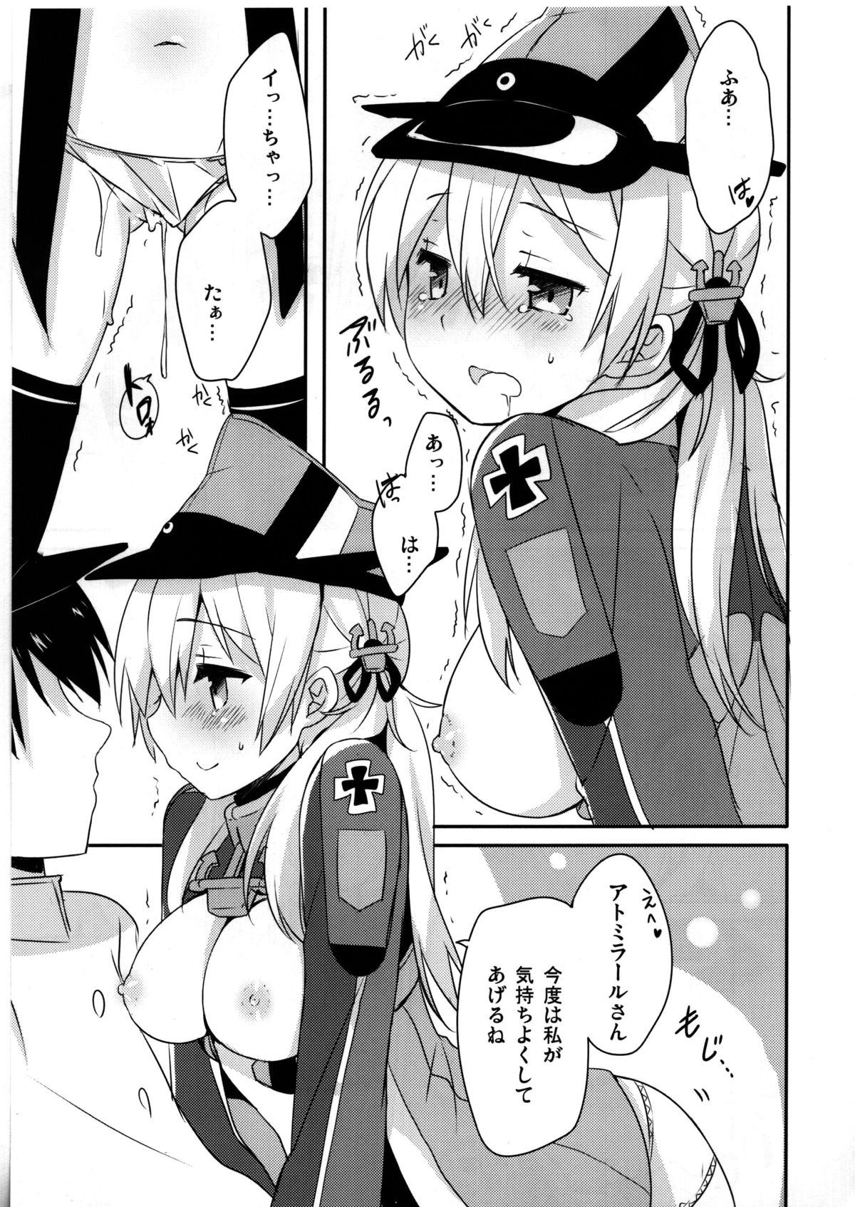 (C87) [いちごさいず (なつめえり)] アトミラールさん温かいのがイいの？ (艦隊これくしょん -艦これ-)