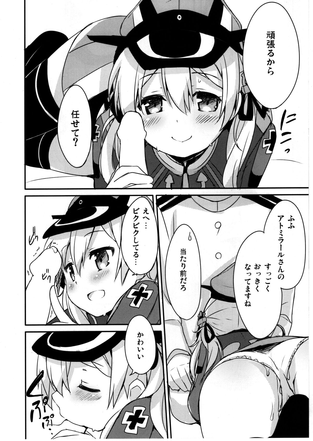 (C87) [いちごさいず (なつめえり)] アトミラールさん温かいのがイいの？ (艦隊これくしょん -艦これ-)