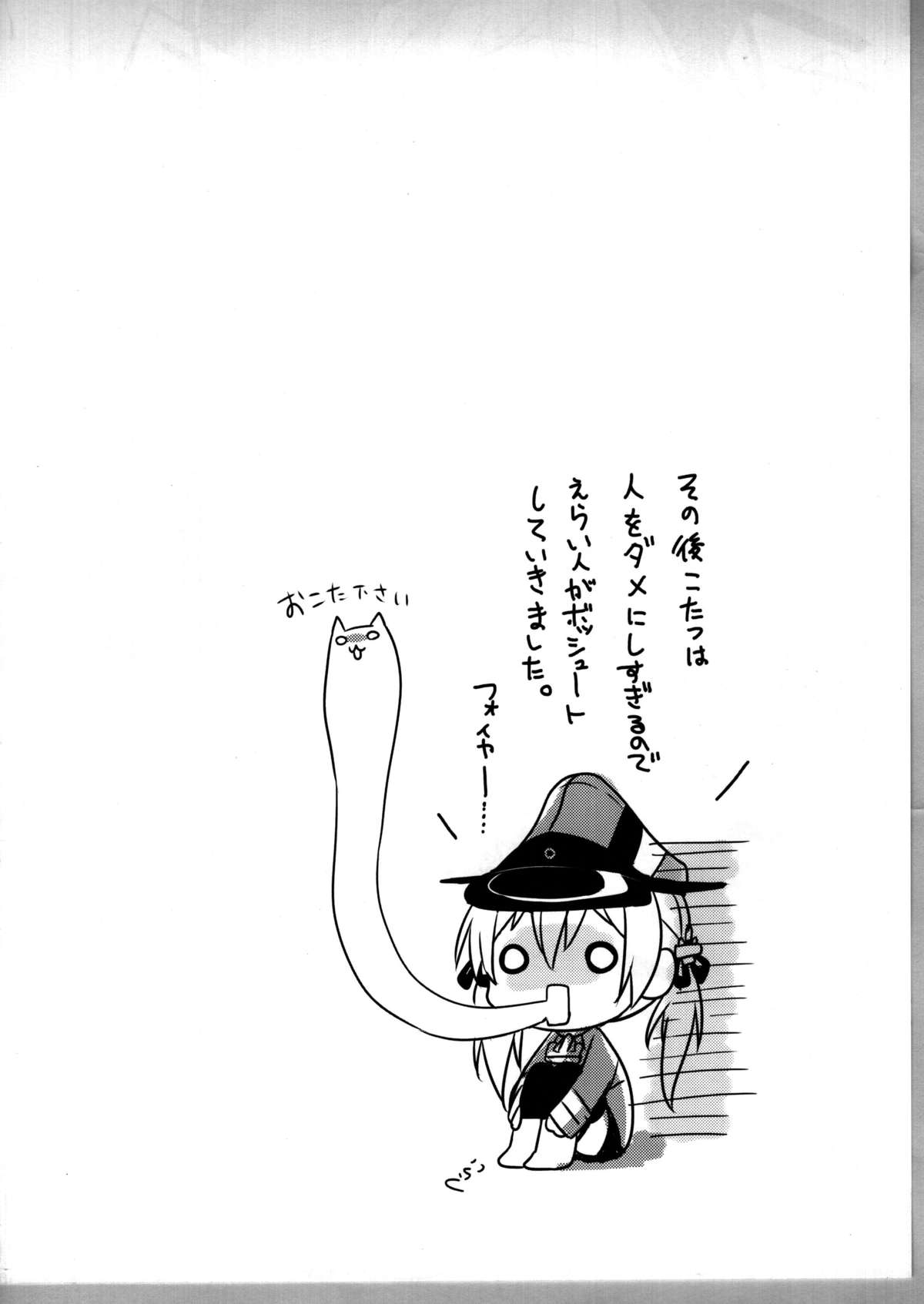 (C87) [いちごさいず (なつめえり)] アトミラールさん温かいのがイいの？ (艦隊これくしょん -艦これ-)