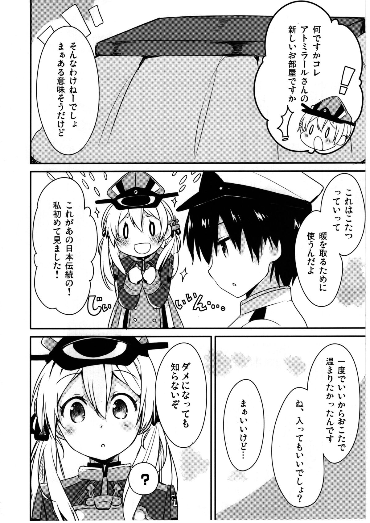 (C87) [いちごさいず (なつめえり)] アトミラールさん温かいのがイいの？ (艦隊これくしょん -艦これ-)