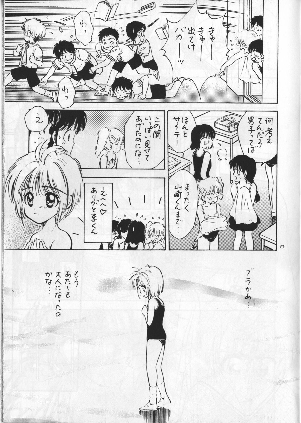 (C54) [ミスティック・コード (ジャイロ余目)] KEEP ON SMILE (カードキャプターさくら)