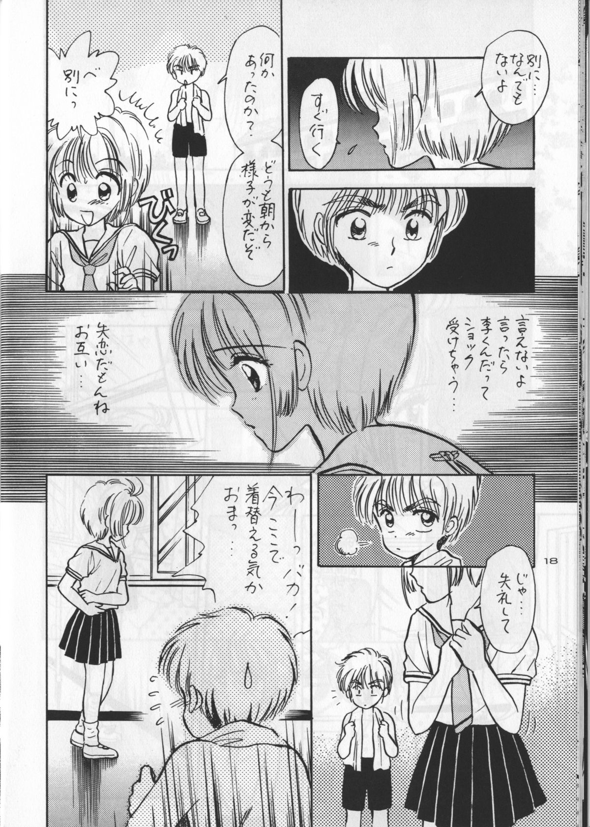 (C54) [ミスティック・コード (ジャイロ余目)] KEEP ON SMILE (カードキャプターさくら)