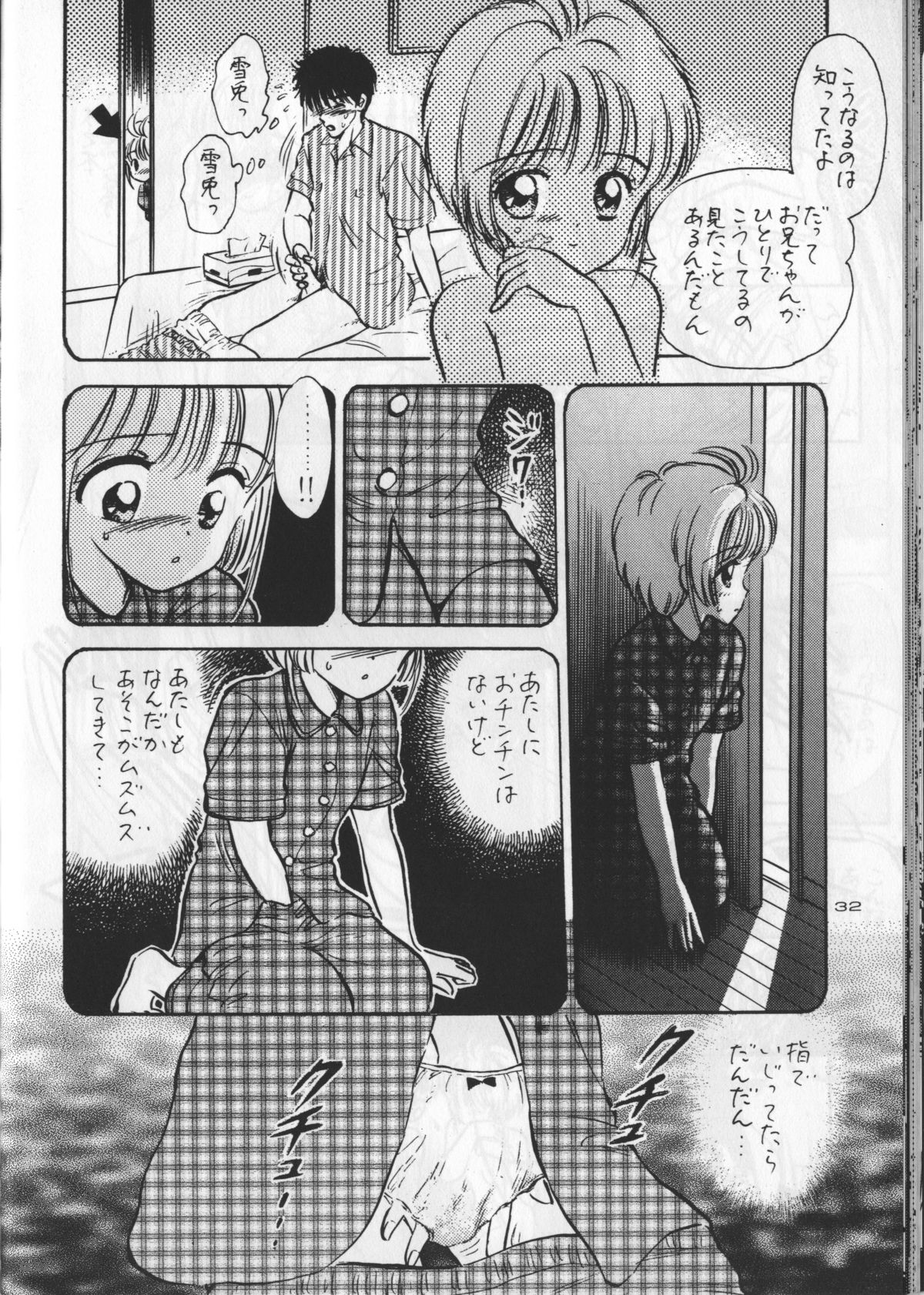 (C54) [ミスティック・コード (ジャイロ余目)] KEEP ON SMILE (カードキャプターさくら)
