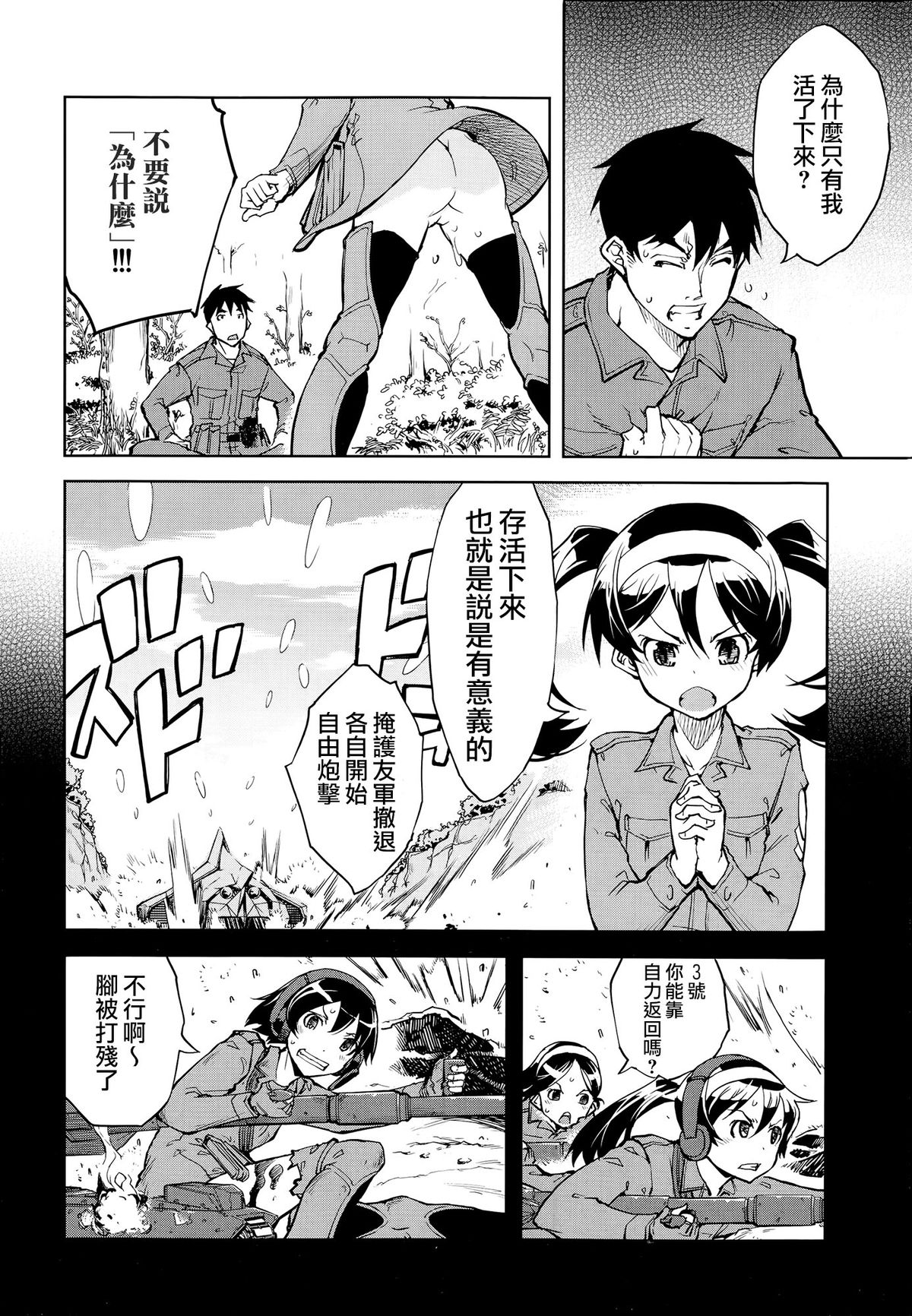 [鈴木狂太郎] 戦車コレ #1 (COMIC阿吽 2014年8月号) [中国翻訳]
