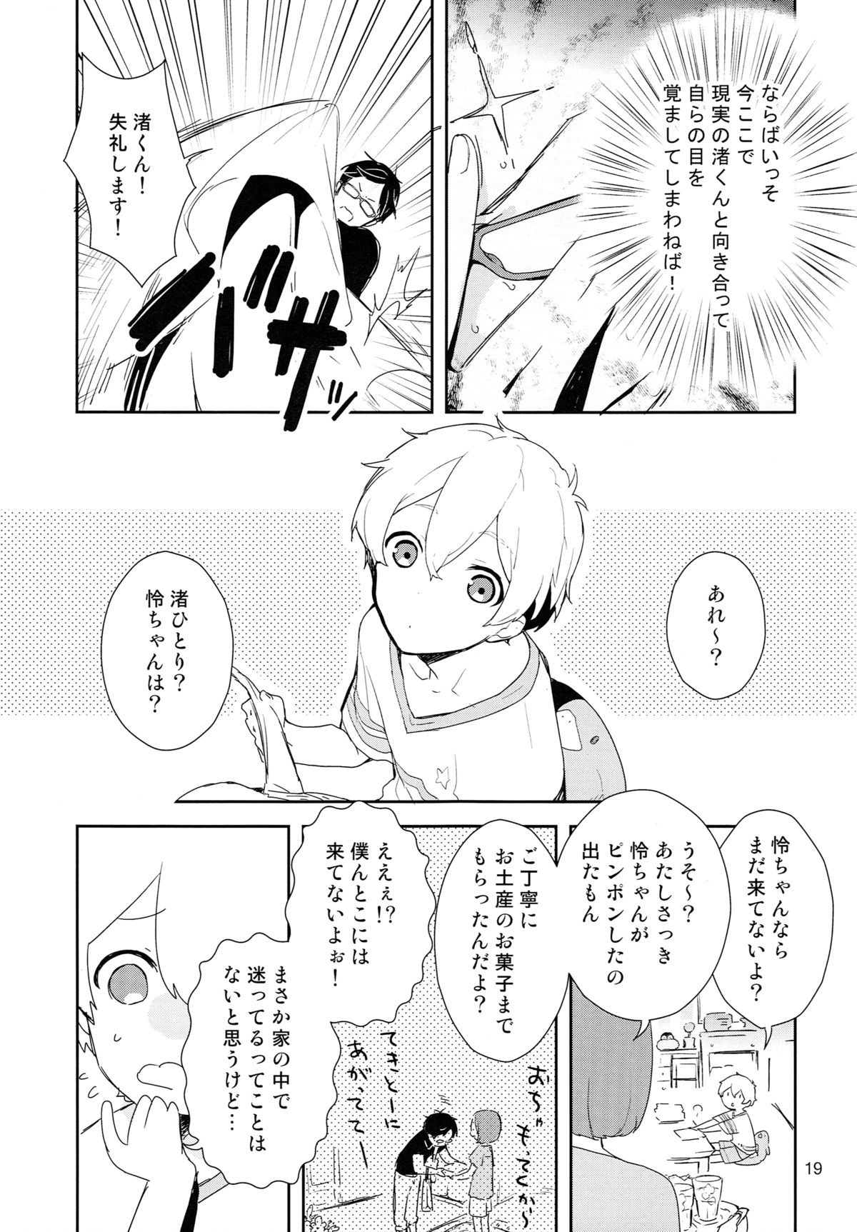 (C87) [MERYx3 (ぬめり)] 竜ヶ崎某は性欲を持て余している。 (Free!)