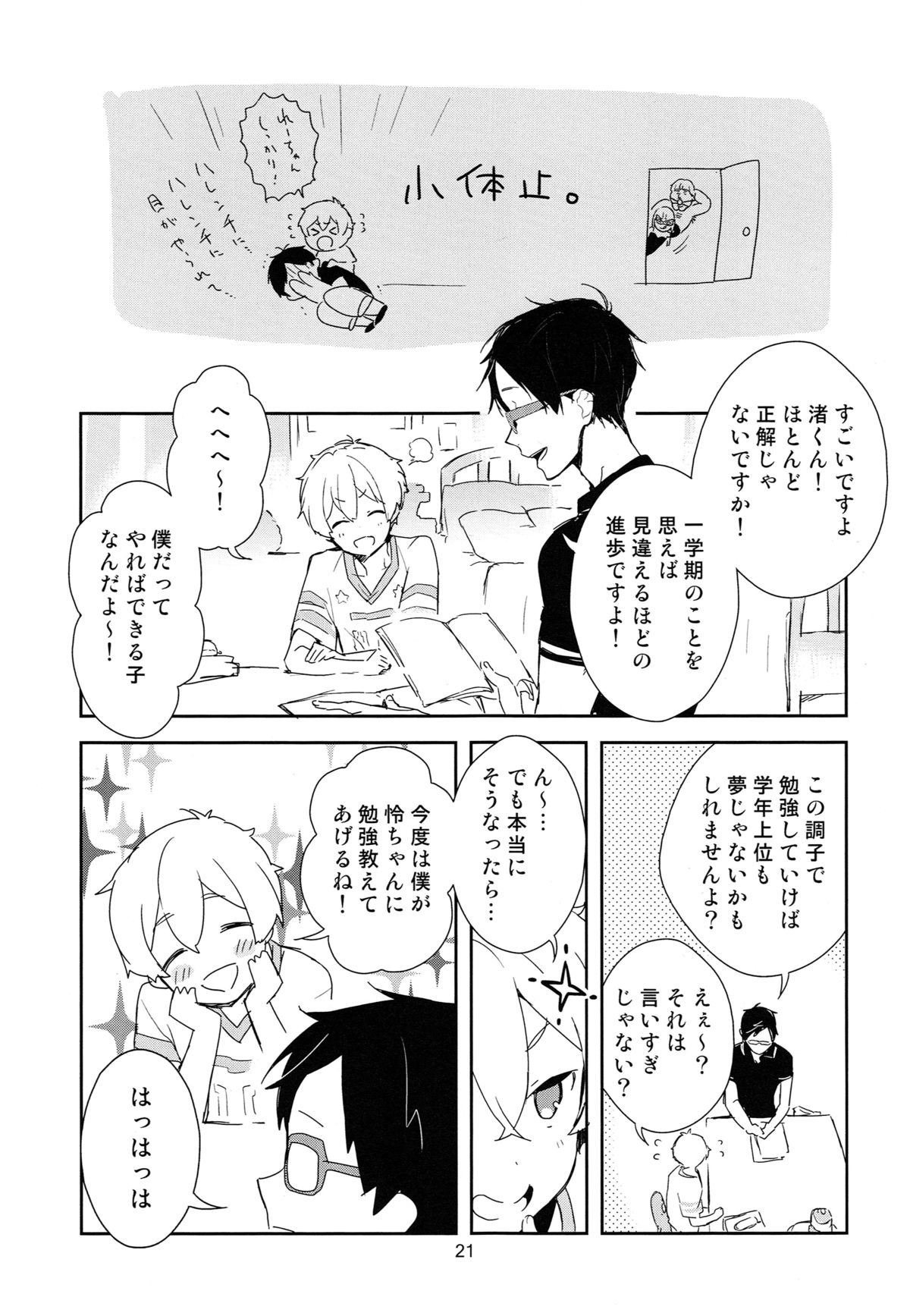 (C87) [MERYx3 (ぬめり)] 竜ヶ崎某は性欲を持て余している。 (Free!)