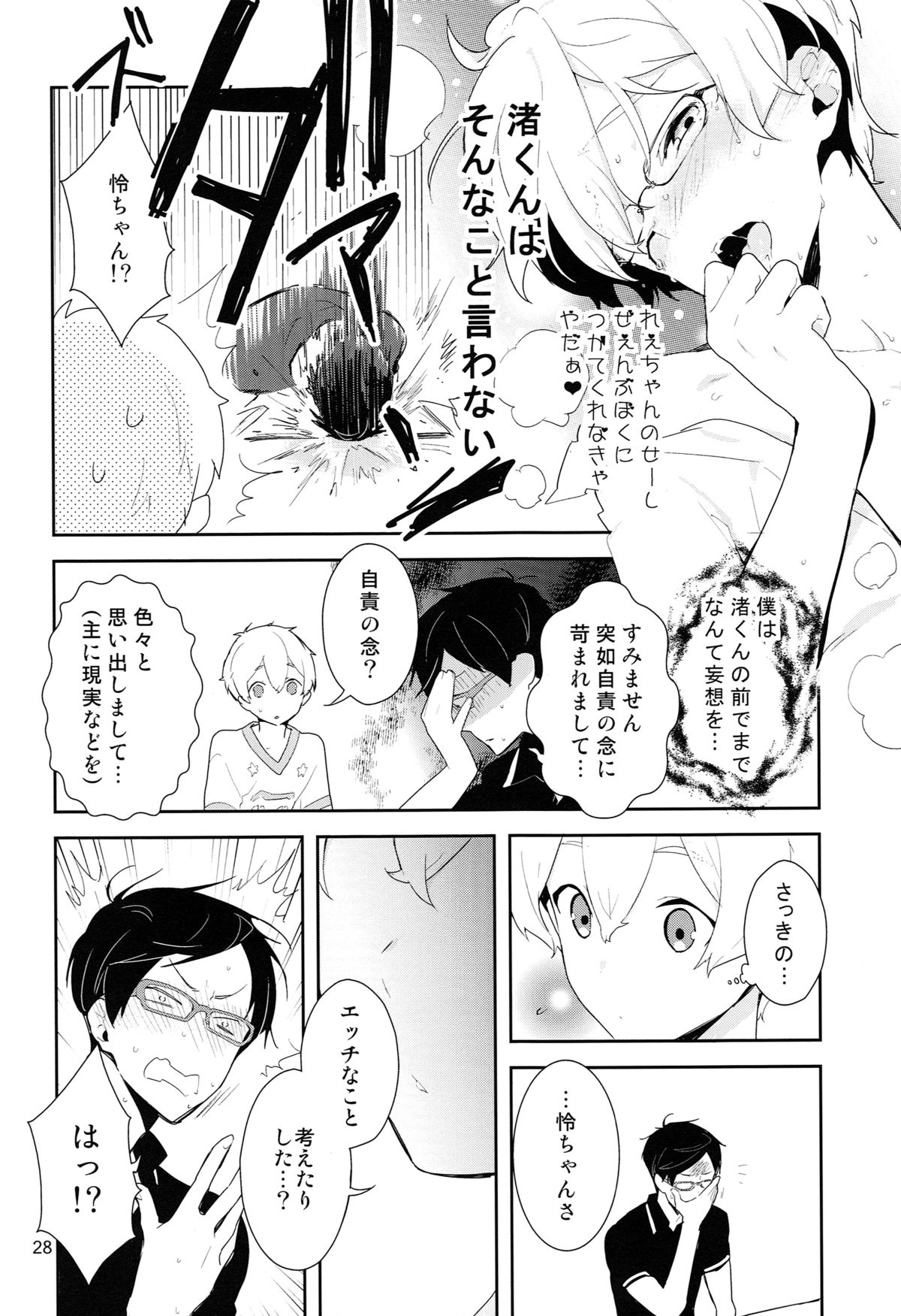 (C87) [MERYx3 (ぬめり)] 竜ヶ崎某は性欲を持て余している。 (Free!)