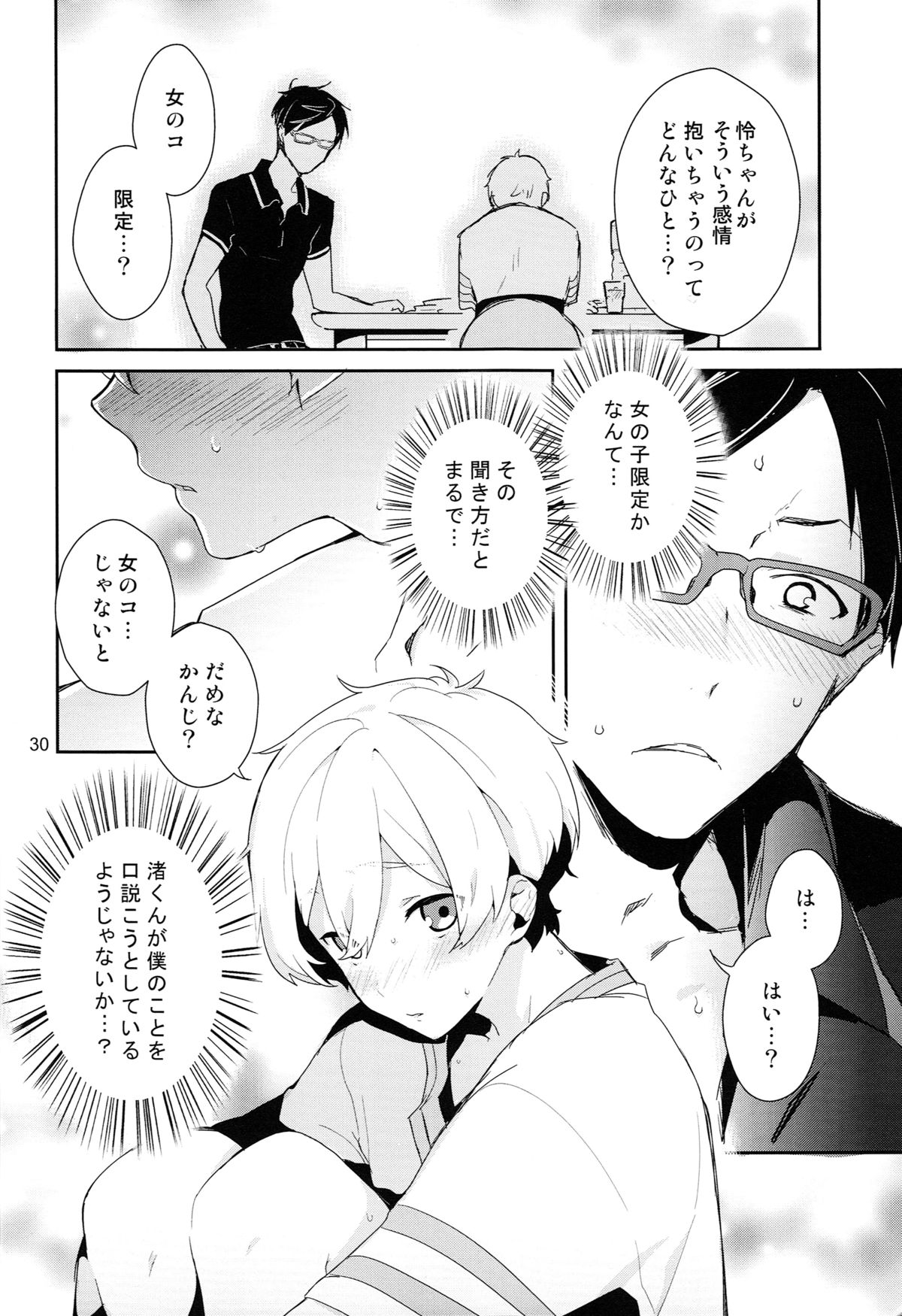 (C87) [MERYx3 (ぬめり)] 竜ヶ崎某は性欲を持て余している。 (Free!)