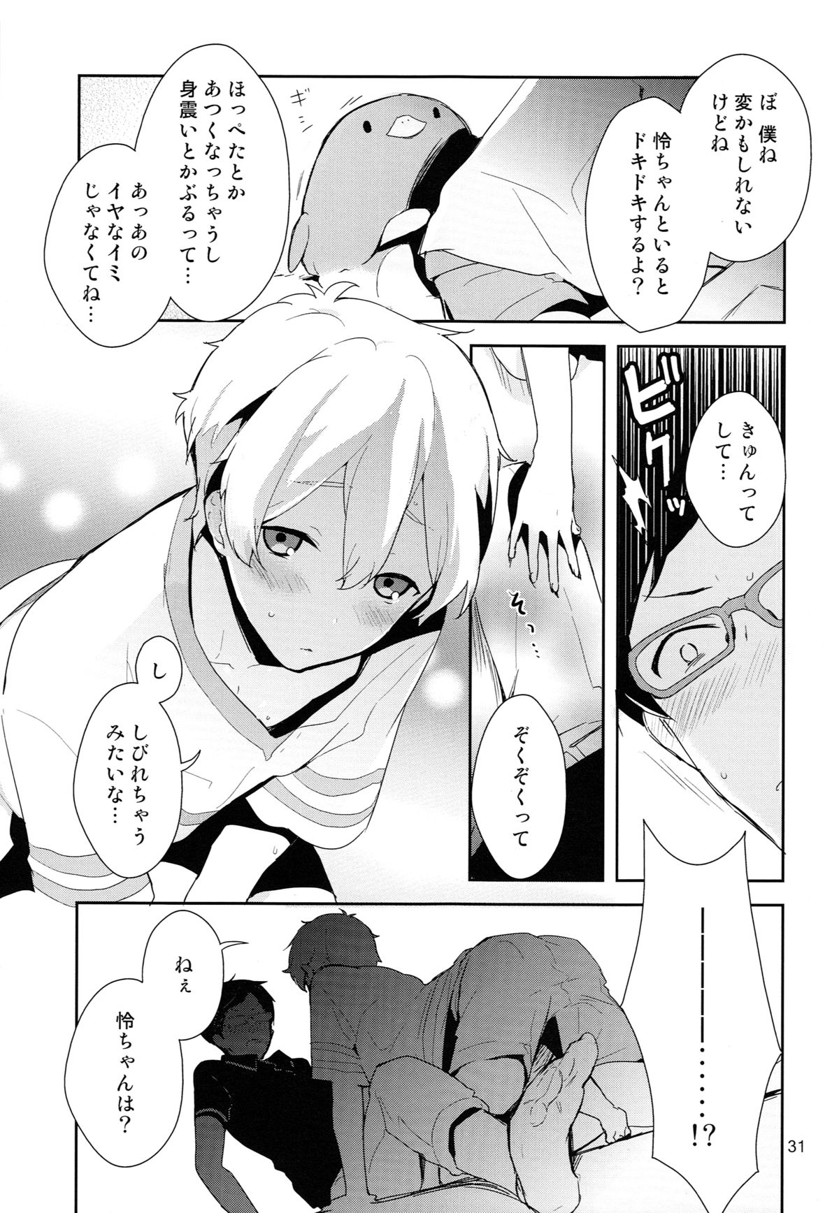 (C87) [MERYx3 (ぬめり)] 竜ヶ崎某は性欲を持て余している。 (Free!)