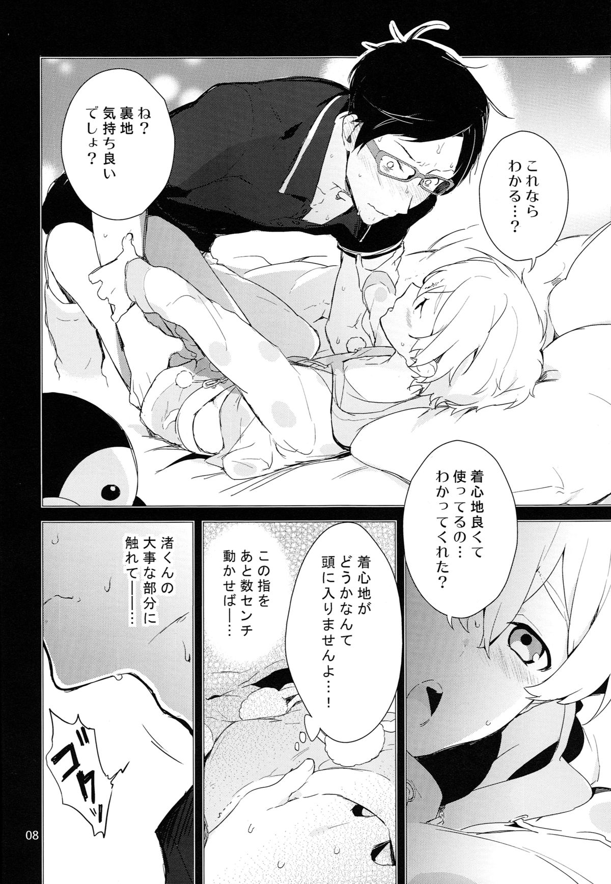 (C87) [MERYx3 (ぬめり)] 竜ヶ崎某は性欲を持て余している。 (Free!)
