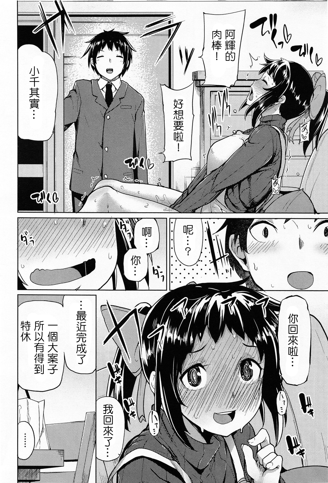 [もけ太] おなつま (COMIC アンスリウム 012 2014年4月号) [中国翻訳]