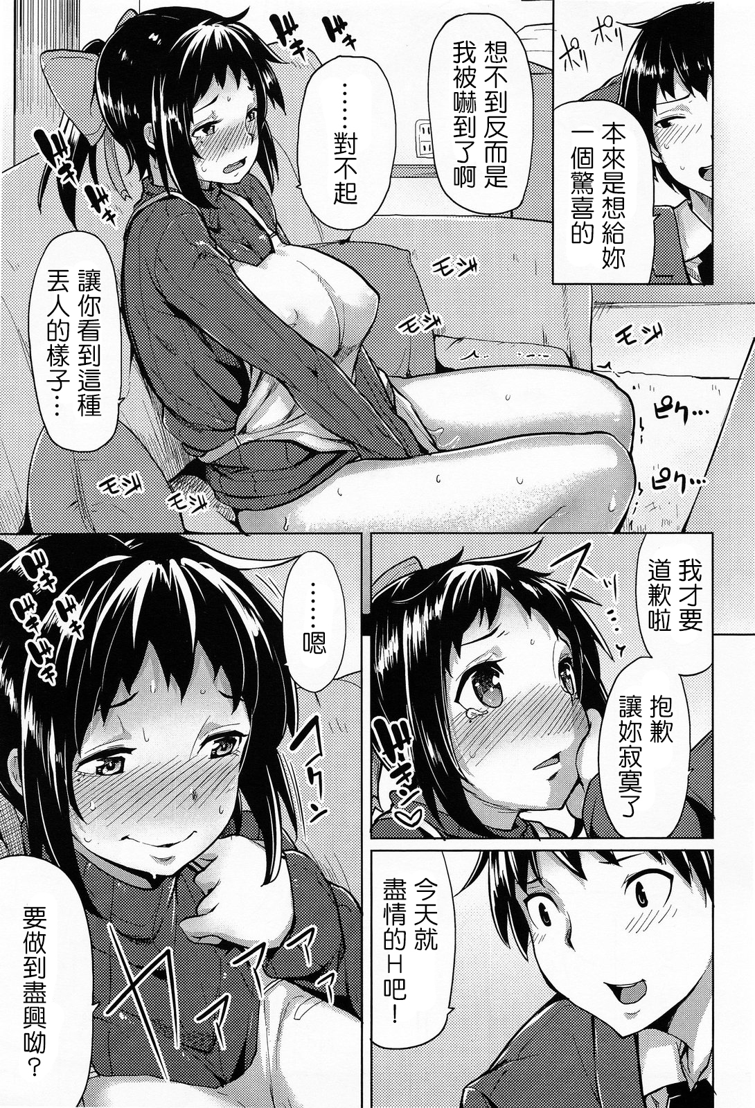 [もけ太] おなつま (COMIC アンスリウム 012 2014年4月号) [中国翻訳]