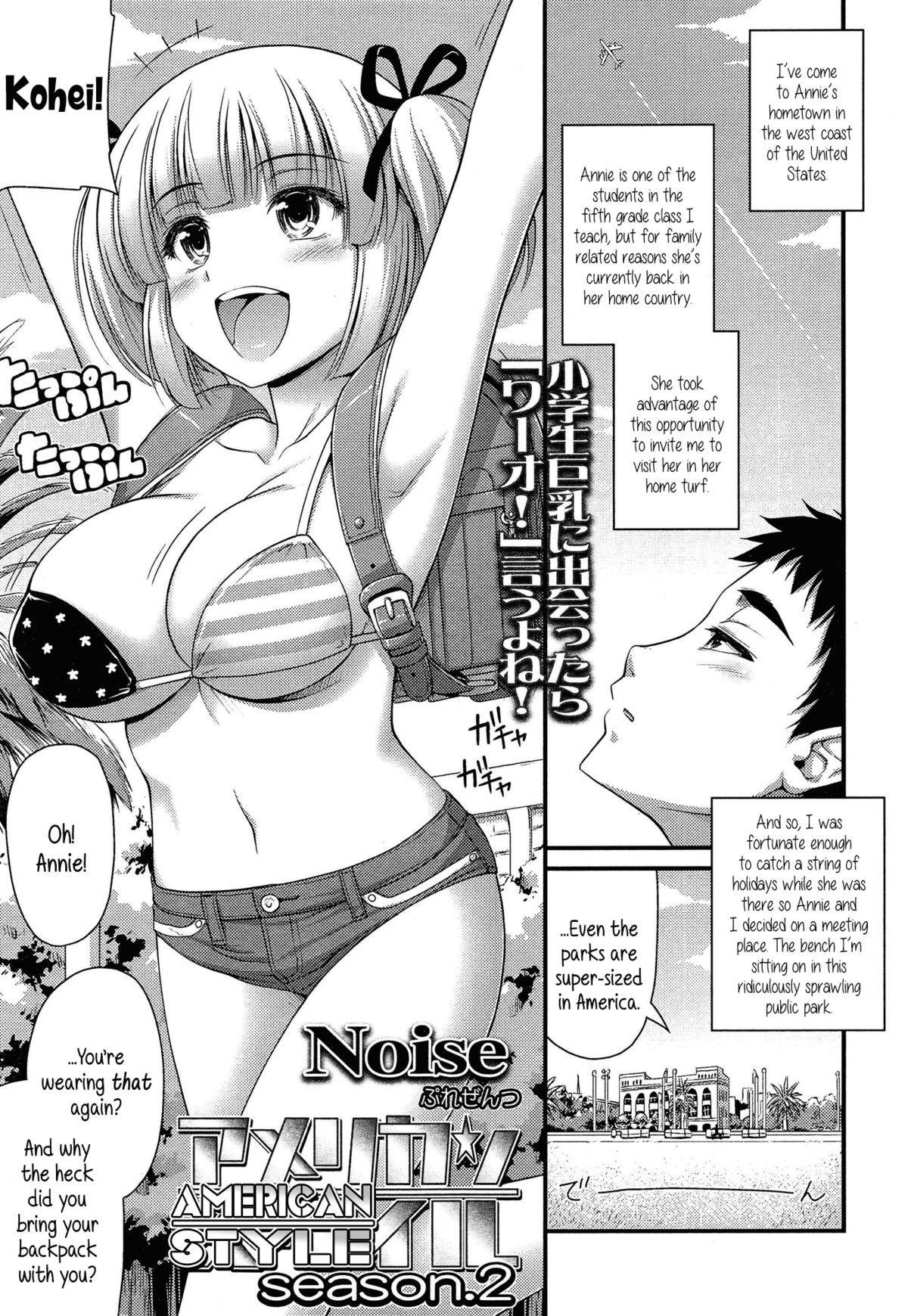 [Noise] アメリカン スタイル 第1-2話 [英訳]