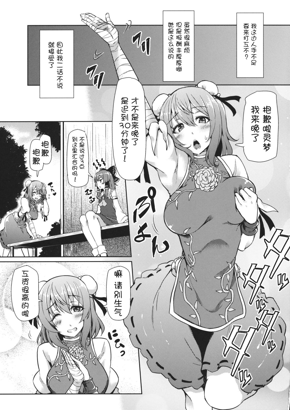 (C87) [ありぃすいべりぃ (綾枷ちよこ、綾枷りべり)] ぼくらの性事情 (東方Project) [中国翻訳]