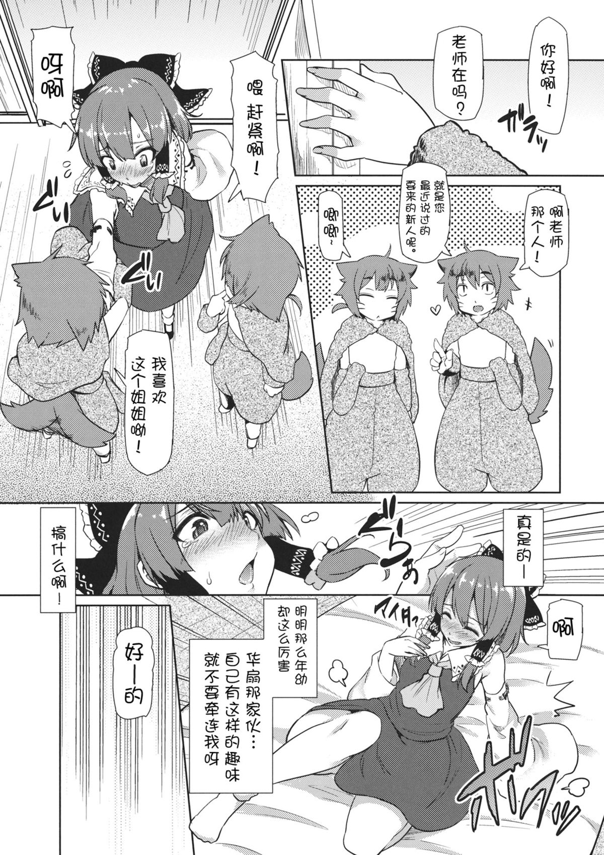 (C87) [ありぃすいべりぃ (綾枷ちよこ、綾枷りべり)] ぼくらの性事情 (東方Project) [中国翻訳]