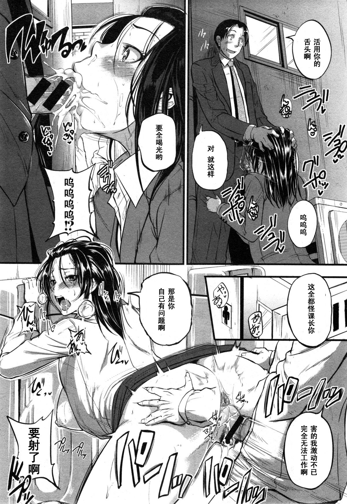 [とんのすけ] 片瀬課長はマゾdoレイ♡ (COMIC 真激 2014年12月号) [中国翻訳]