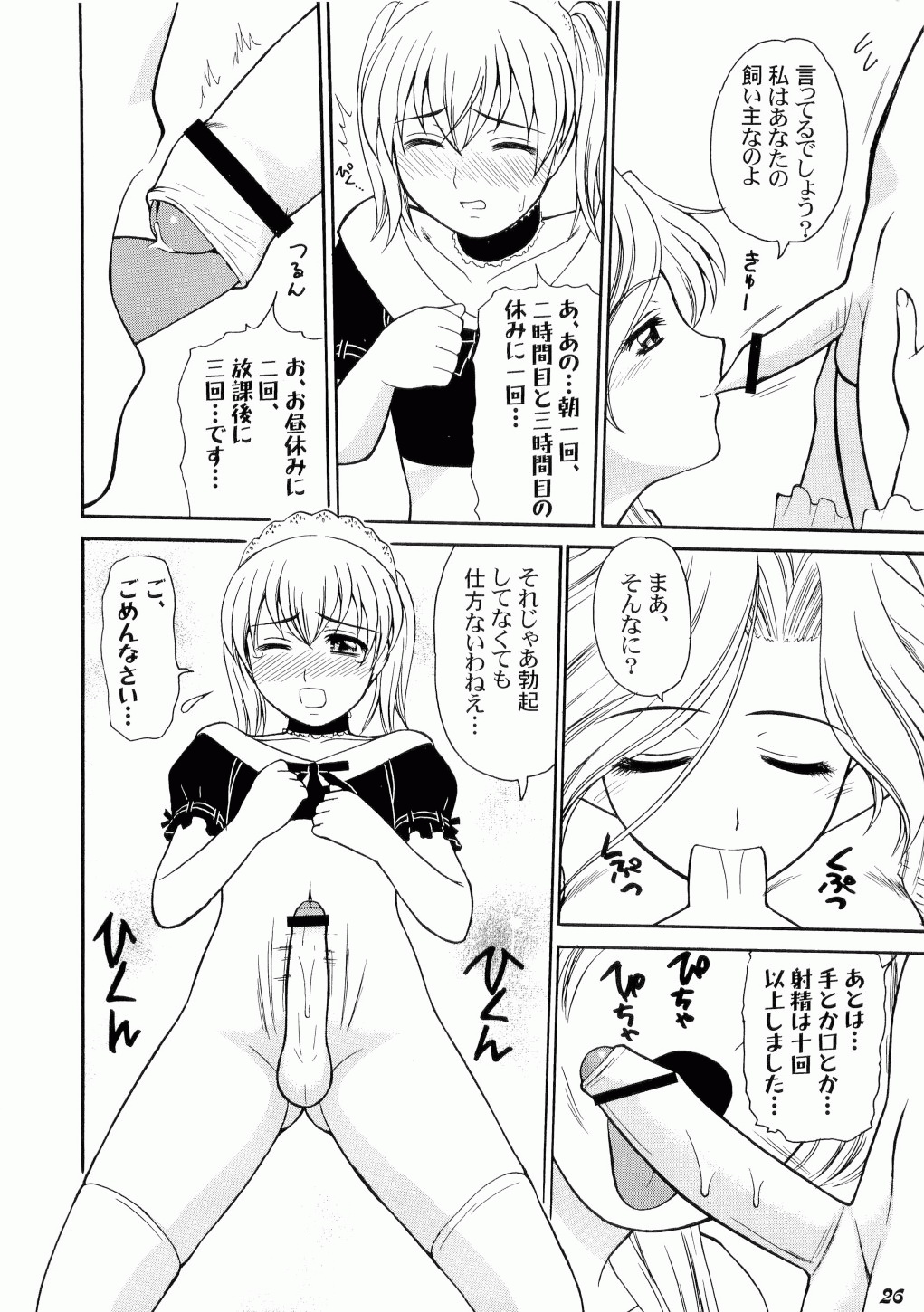 [ToWeR] こども性奴隷