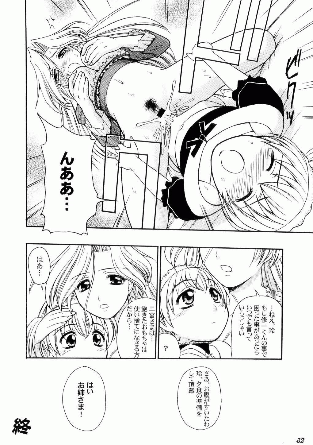 [ToWeR] こども性奴隷