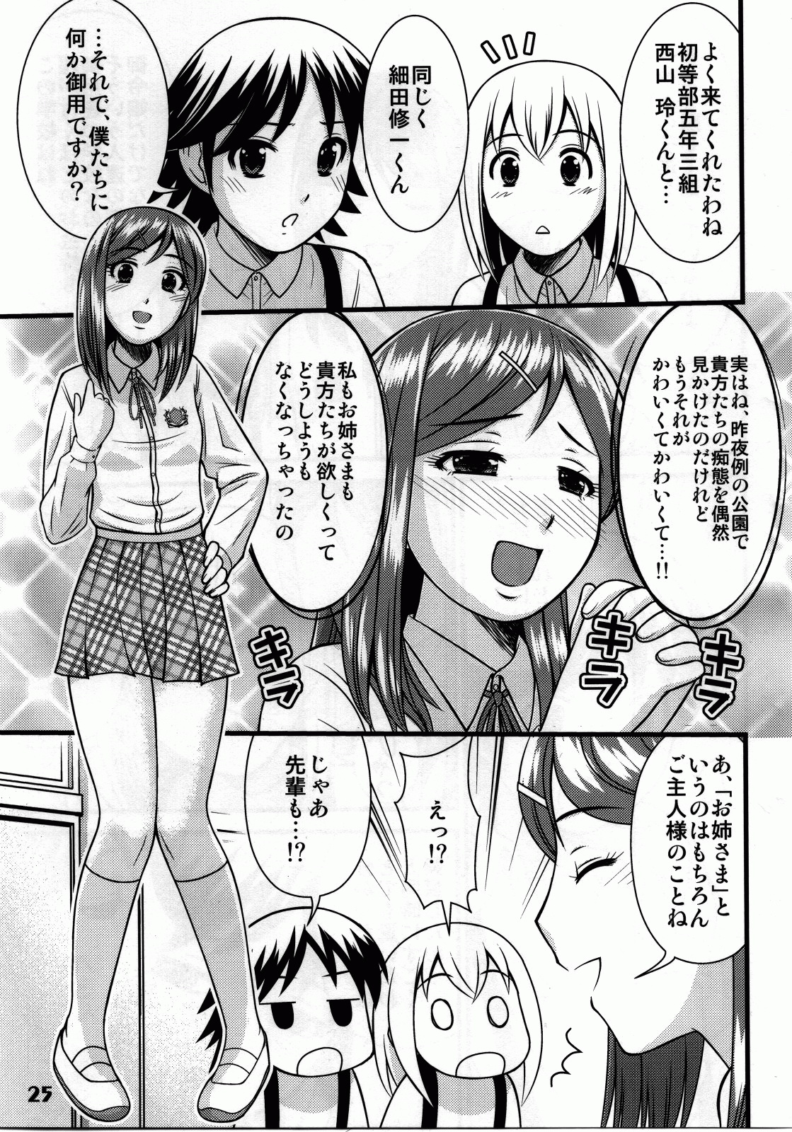 [ToWeR] こども性奴隷