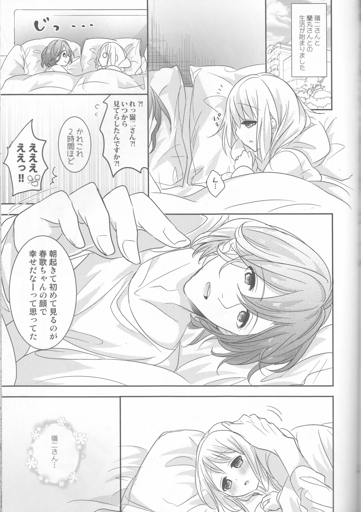 (C87) [CELICA (セリカ)] I will bless those who bless you. (うたの☆プリンスさまっ♪)