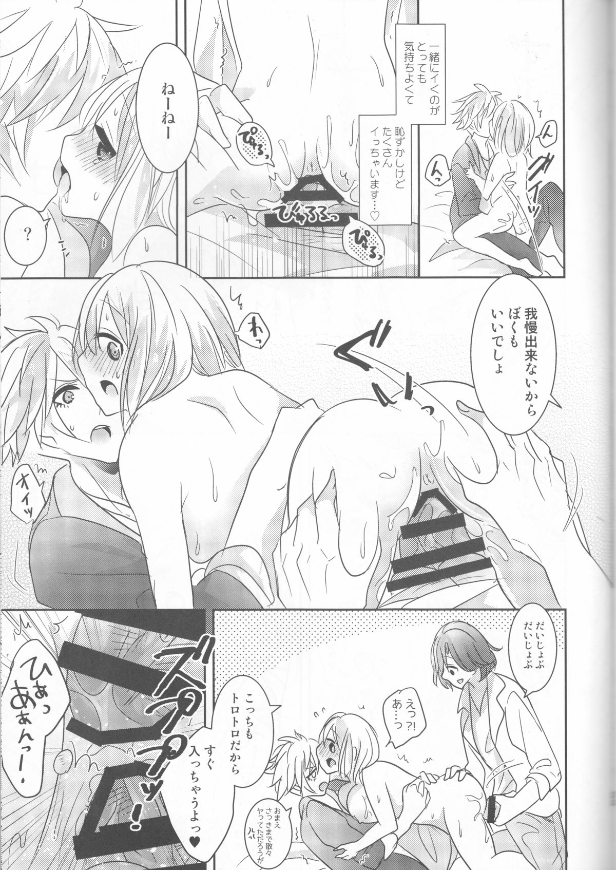 (C87) [CELICA (セリカ)] I will bless those who bless you. (うたの☆プリンスさまっ♪)