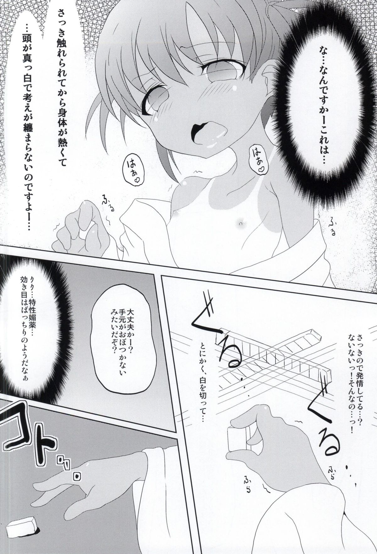 (C86) [懐中汁娘 (もなか)] はっちゃん開門ですよー (咲 -Saki-)