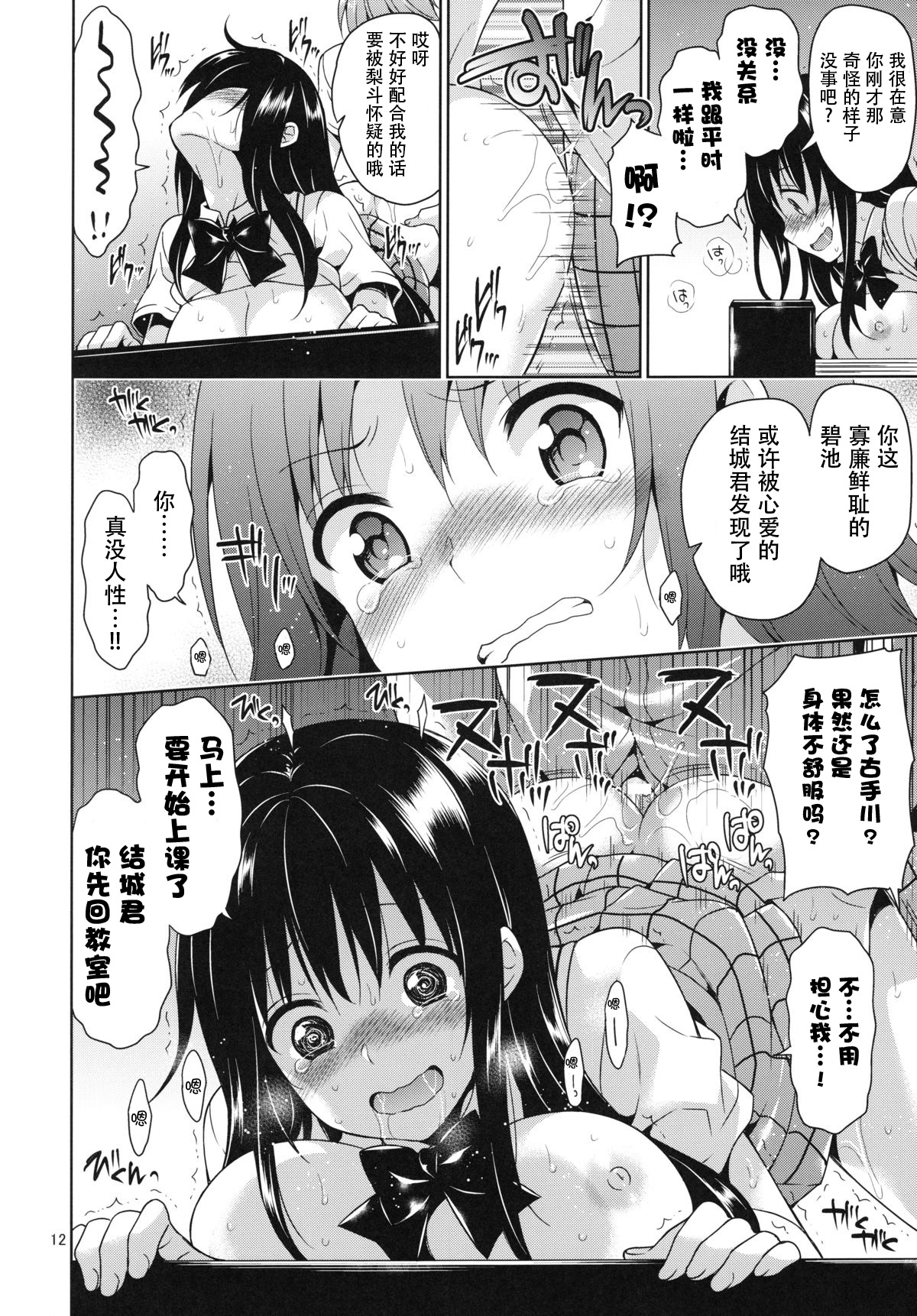 (C87) [空色まーち (成沢空)] 古手川陵辱・結城リト遭遇篇 (ToLOVEる -とらぶる-) [中国翻訳]