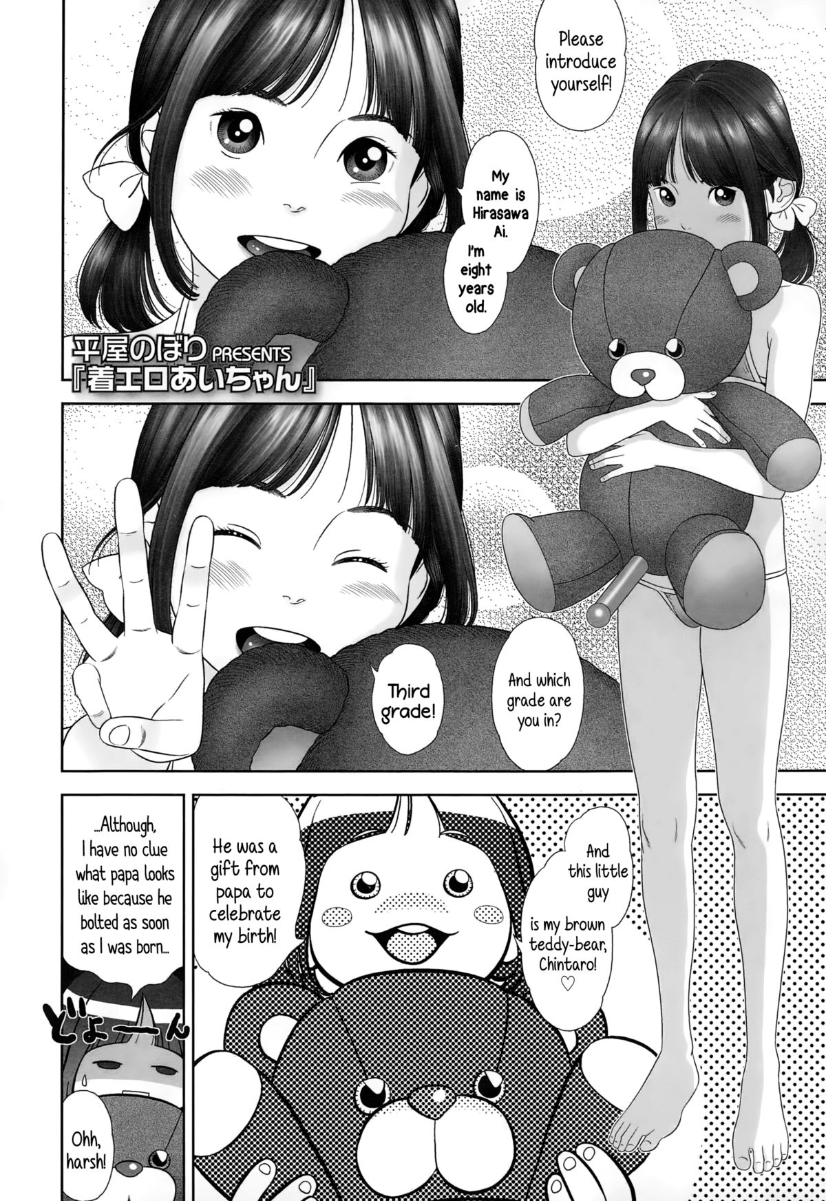 [平屋のぼり] 着エロあいちゃん (COMIC LO 2015年2月号) [英訳]