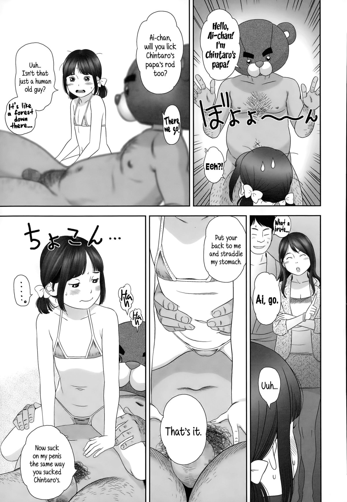 [平屋のぼり] 着エロあいちゃん (COMIC LO 2015年2月号) [英訳]