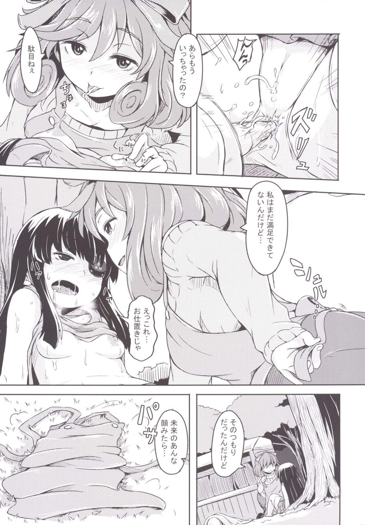 [発光きむち (ハードボイルドよし子)] おばちゃん! おっぱいミルクひとつ!! (閃乱カグラ) [DL版]