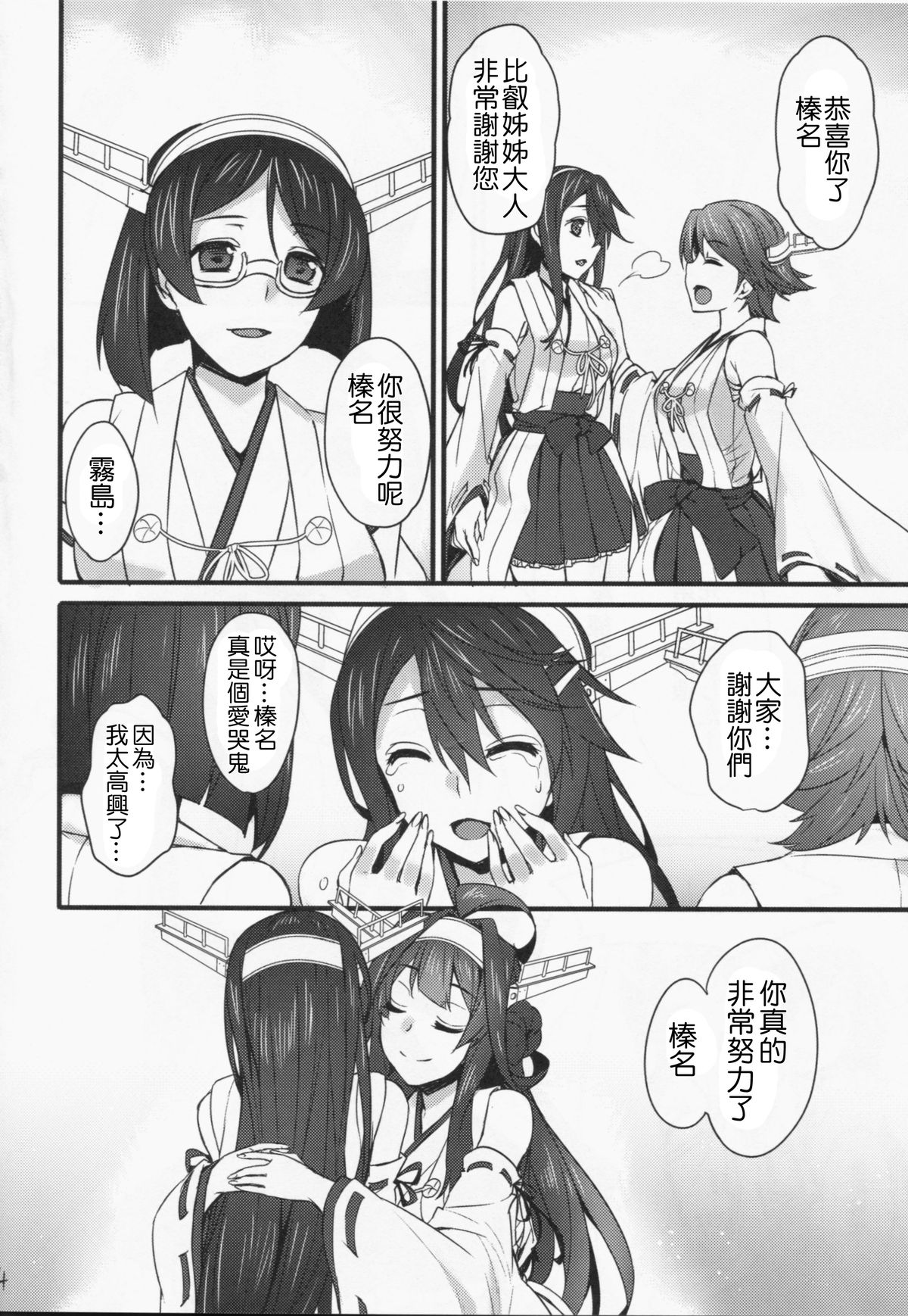 (C86) [姫屋 (阿部いのり)] 慰安戦艦姉妹 (艦隊これくしょん -艦これ-) [中国翻訳]