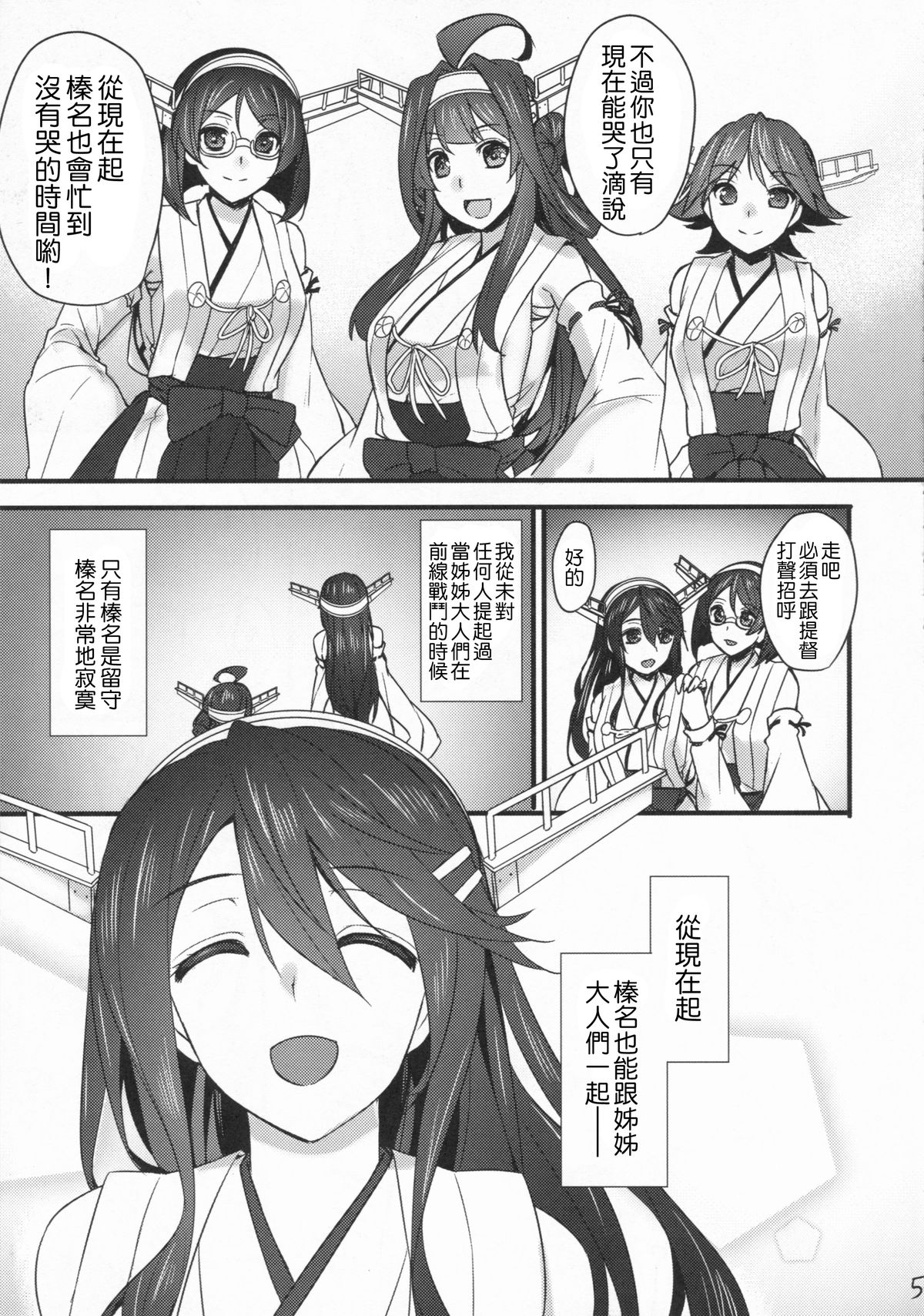 (C86) [姫屋 (阿部いのり)] 慰安戦艦姉妹 (艦隊これくしょん -艦これ-) [中国翻訳]