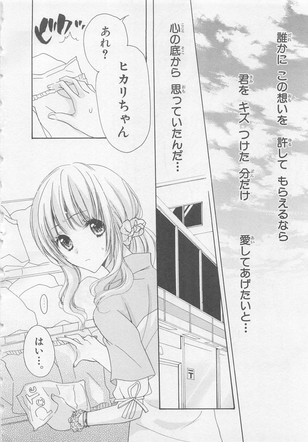 [彩也] 愛のことばを偽ってよ #2
