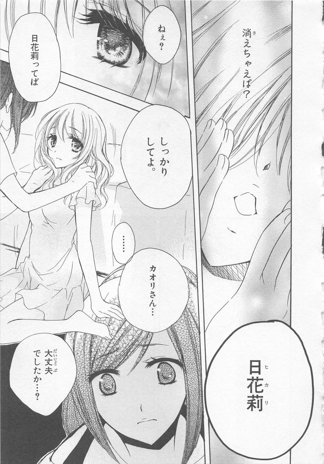[彩也] 愛のことばを偽ってよ #2