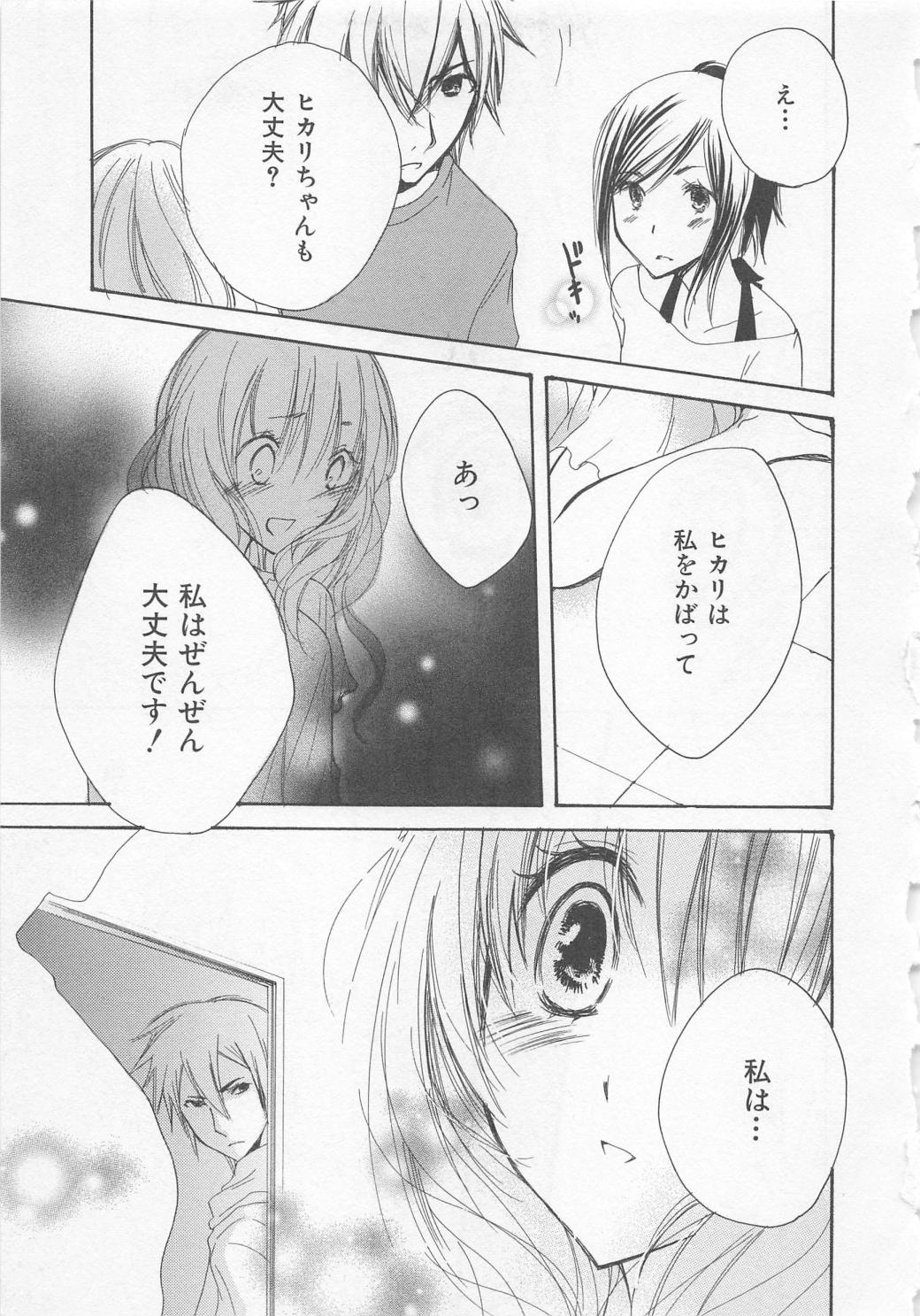 [彩也] 愛のことばを偽ってよ #2