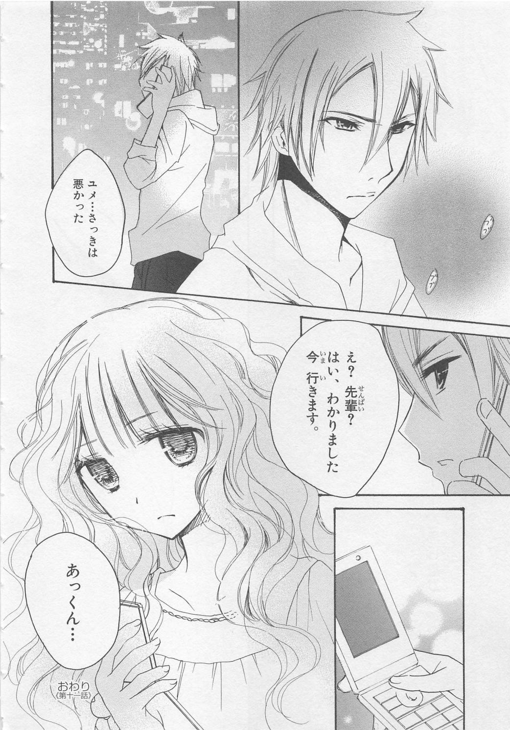 [彩也] 愛のことばを偽ってよ #2