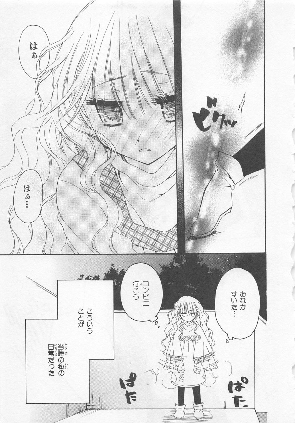 [彩也] 愛のことばを偽ってよ #2