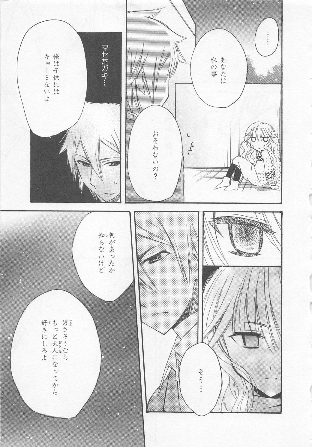 [彩也] 愛のことばを偽ってよ #2