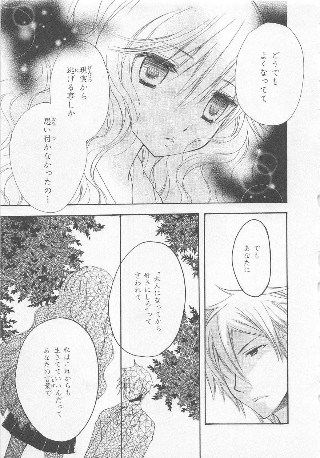 [彩也] 愛のことばを偽ってよ #2