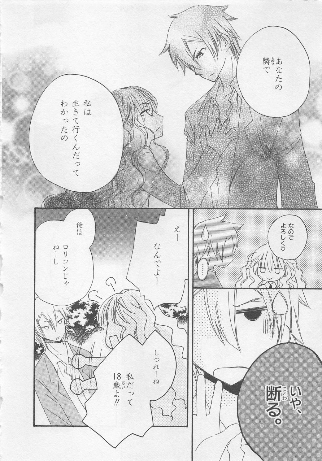 [彩也] 愛のことばを偽ってよ #2