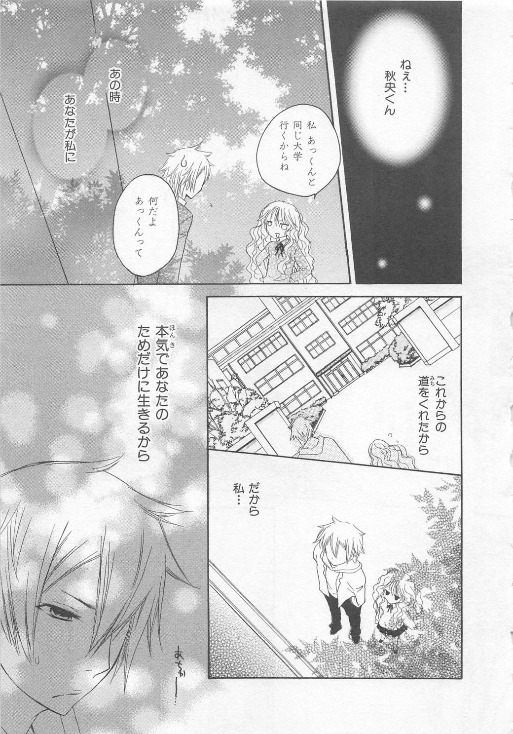 [彩也] 愛のことばを偽ってよ #2