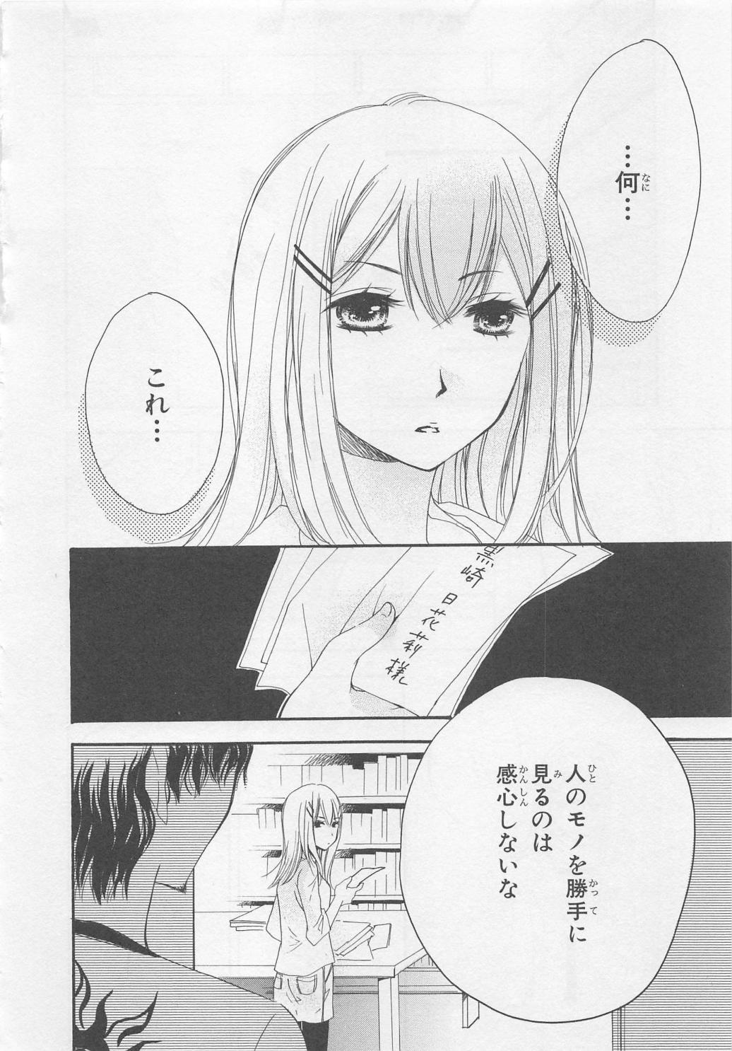 [彩也] 愛のことばを偽ってよ #2