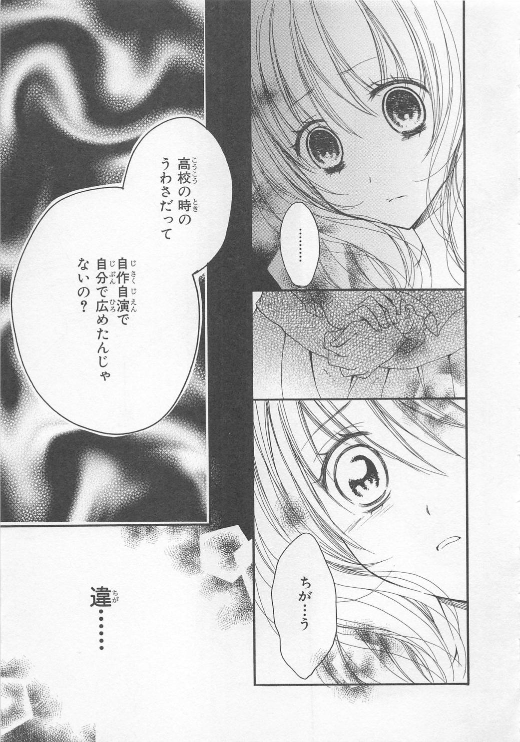 [彩也] 愛のことばを偽ってよ #2
